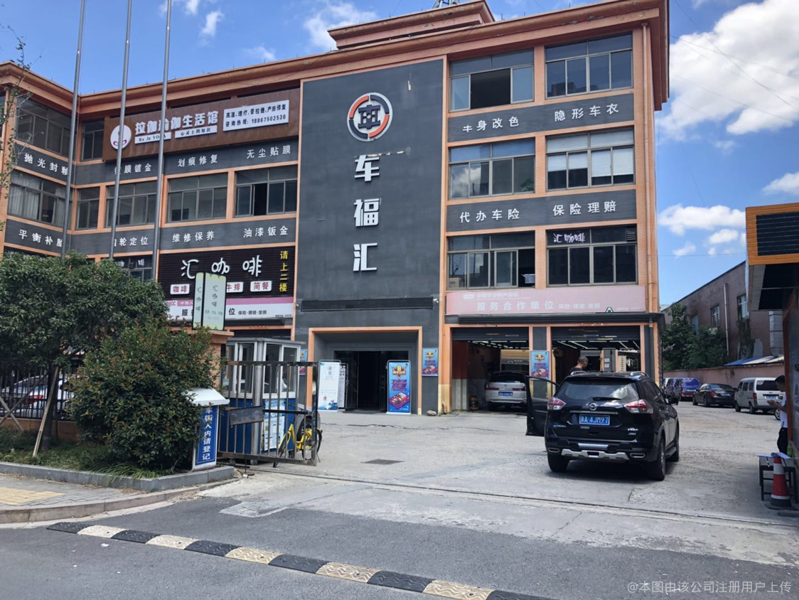 车福汇，助力您出行